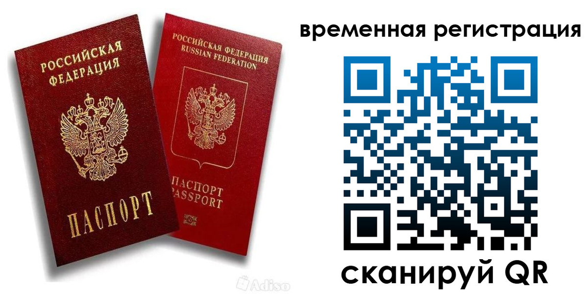 временная регистрация для школы в Ворсме