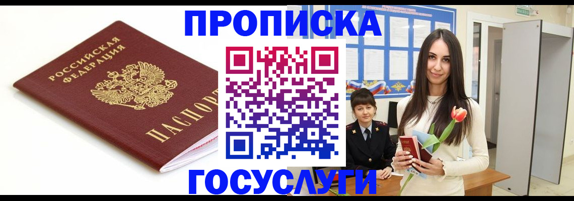 прописка для работы в Ворсме