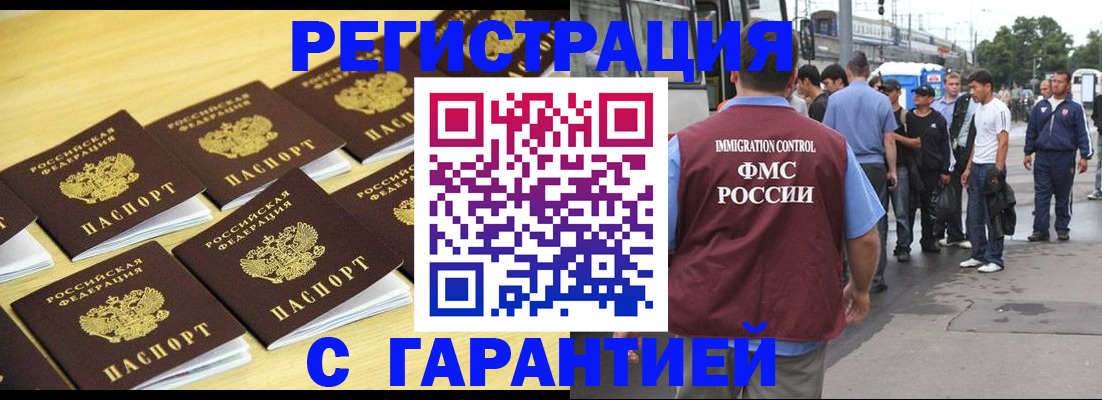 прописка для работы в Ворсме