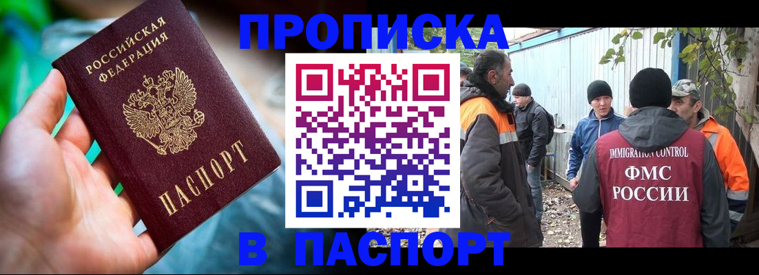 прописка регистрация в Ворсме